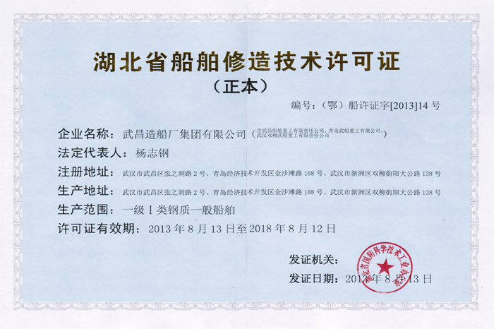 資質(zhì)一級(jí)纖維增強(qiáng)塑料修造許可證質(zhì)量管理體系證書一級(jí)鋁質(zhì)修造許可證職業(yè)健康安全管理體系證書一級(jí)I類鋼質(zhì)修造許可證